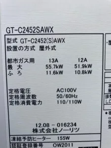 GT-C2452SAWX、ノーリツ、24号、エコジョーズ、オート、屋外壁掛型、配管カバー付き、給湯器